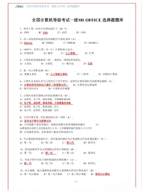 计算机国考一级题库下载-图1 计算机国考一级题库下载-图1