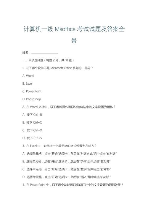 计算机国考一级题库下载-图3 计算机国考一级题库下载-图3