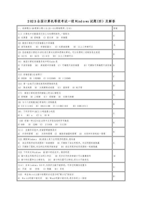 计算机国考一级题库下载-图2 计算机国考一级题库下载-图2