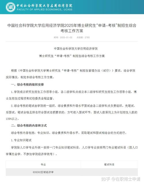 中国社会科学院考博查分-图3