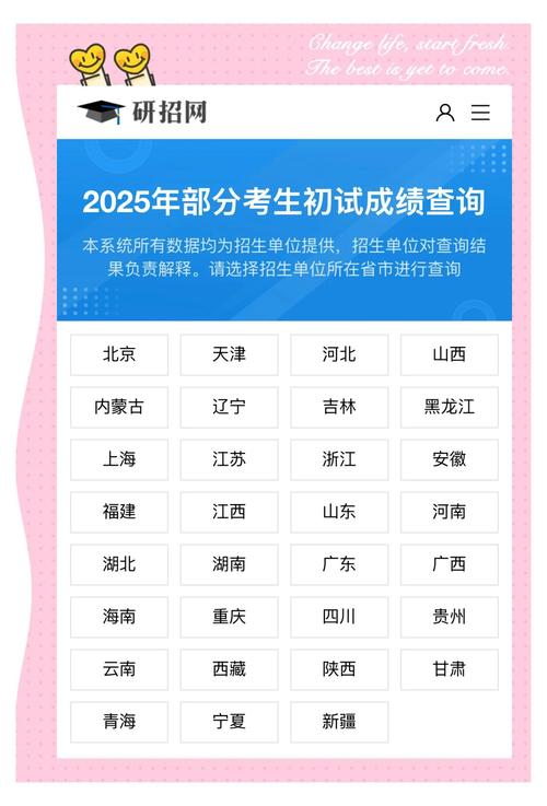 2025考研分几时查？入口在哪？-图2