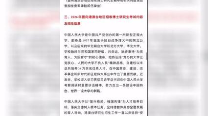 中国人民大学研究生考博-图1