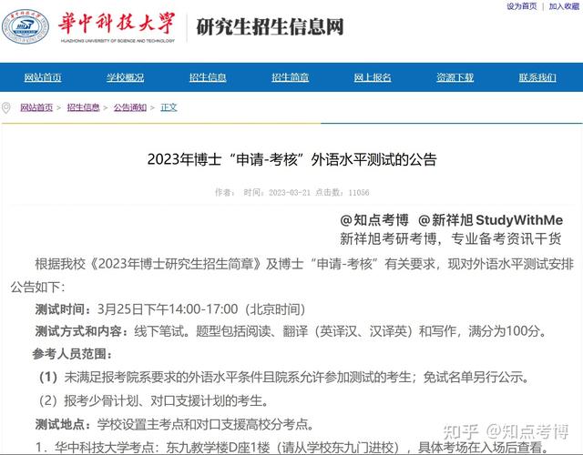 华中科大文学院考博有何新变化？-图1