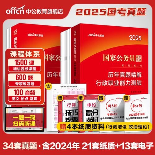 2010年行测国考真题-图3