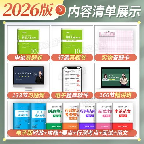 2010年行测国考真题-图2