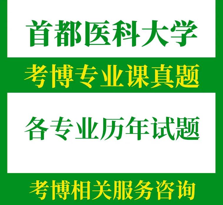 首都医科大学生理学考博有何关键要点?-图3 首都医科大学生理学考博有何关键要点?-图3