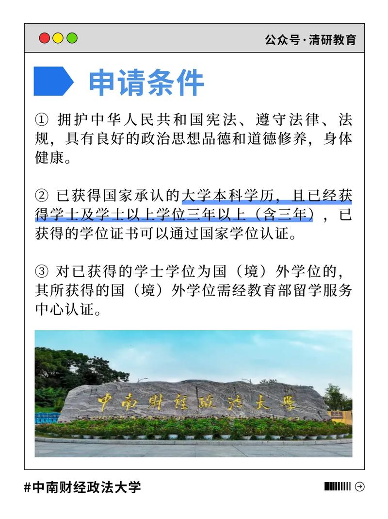 中南财经政法2025考研科目有何变化？-图3