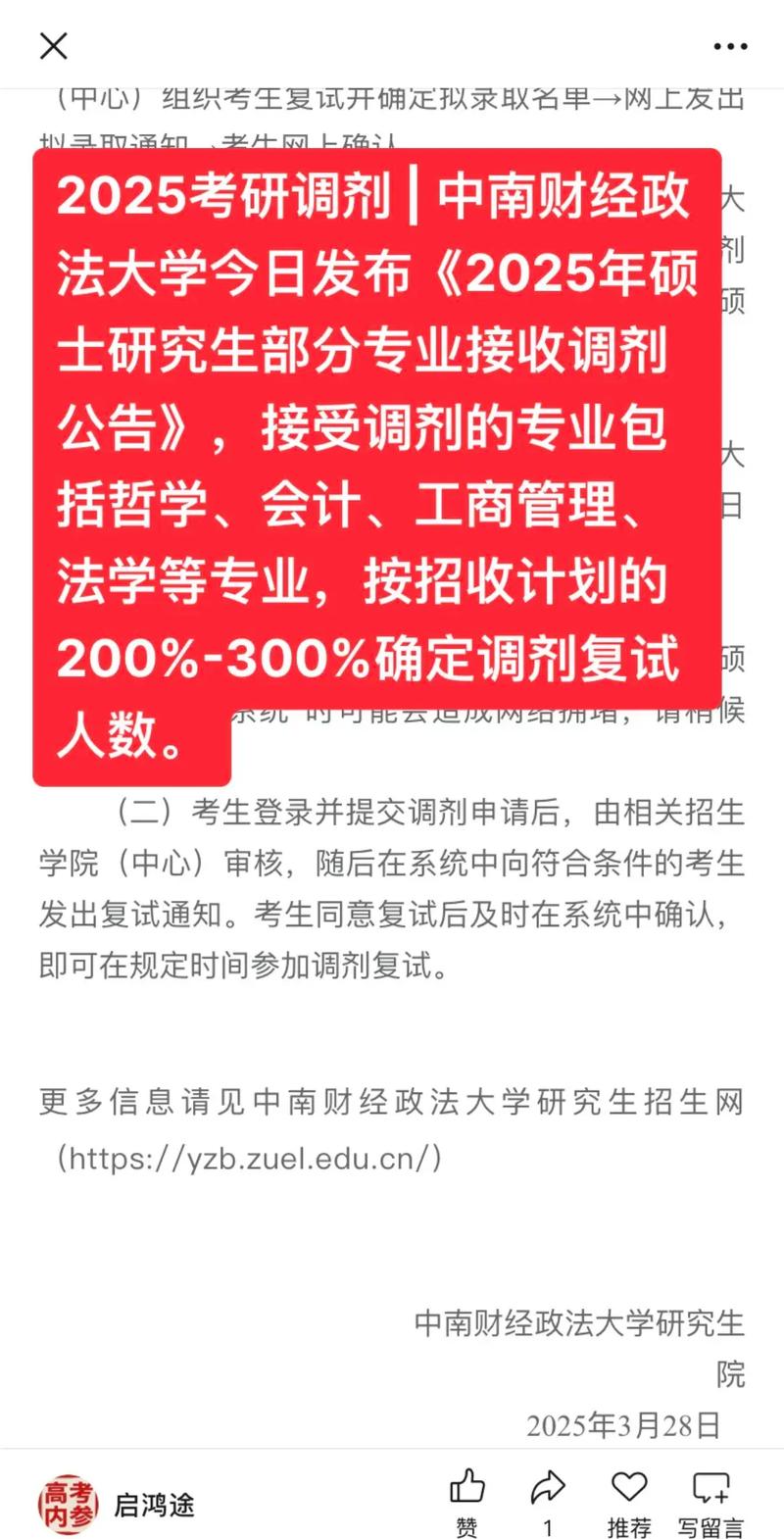 中南财经政法2025考研科目有何变化？-图2
