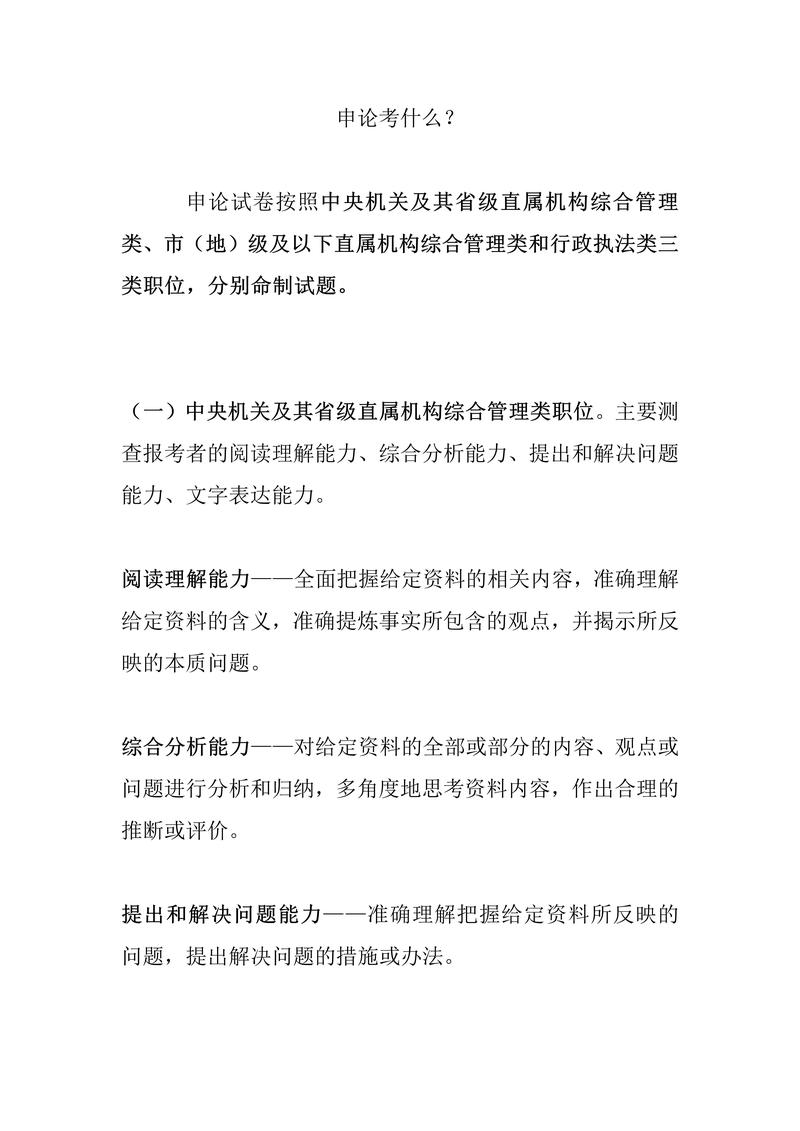 2025年4月国考申论主题是什么?-图3 2025年4月国考申论主题是什么?-图3