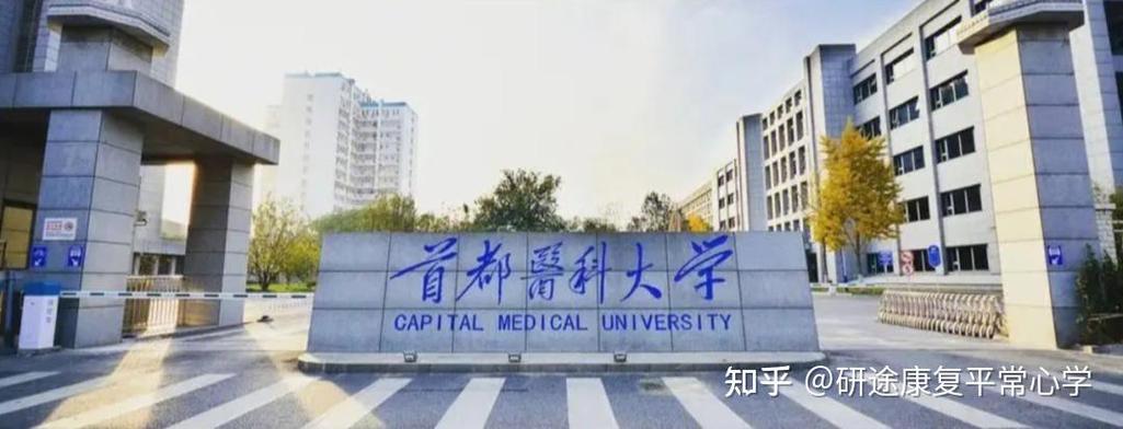 首都医科大学考博第一名有何秘诀？-图3
