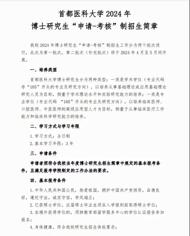 首都医科大学考博第一名有何秘诀？-图2