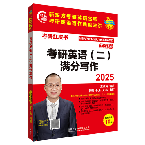 2025考研英语作文预测，考点有哪些？-图2