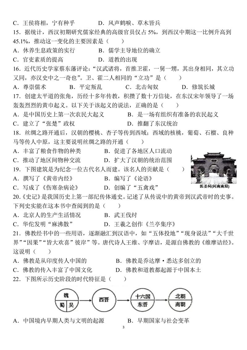 东北师大历史学考博真题重点考什么？-图3