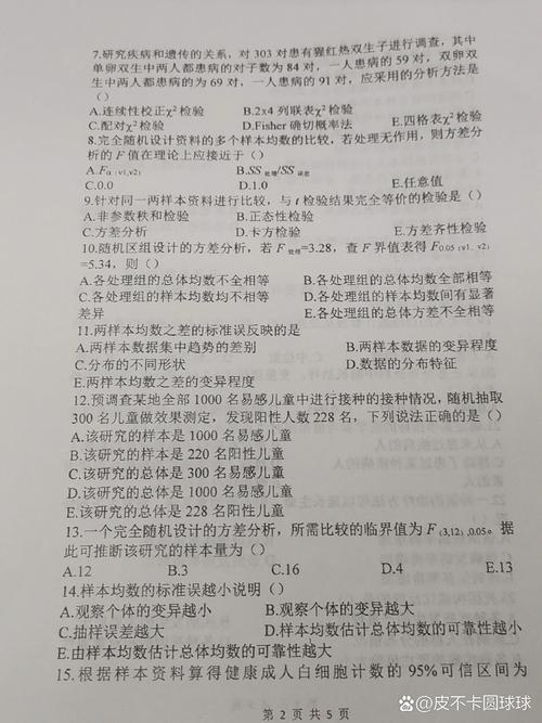 中科院管理学院考博真题-图2 中科院管理学院考博真题-图2