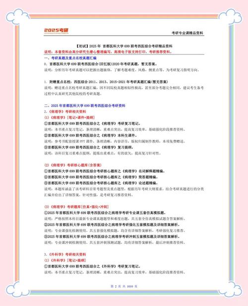 2025考研西医综合大纲有哪些变化？-图1