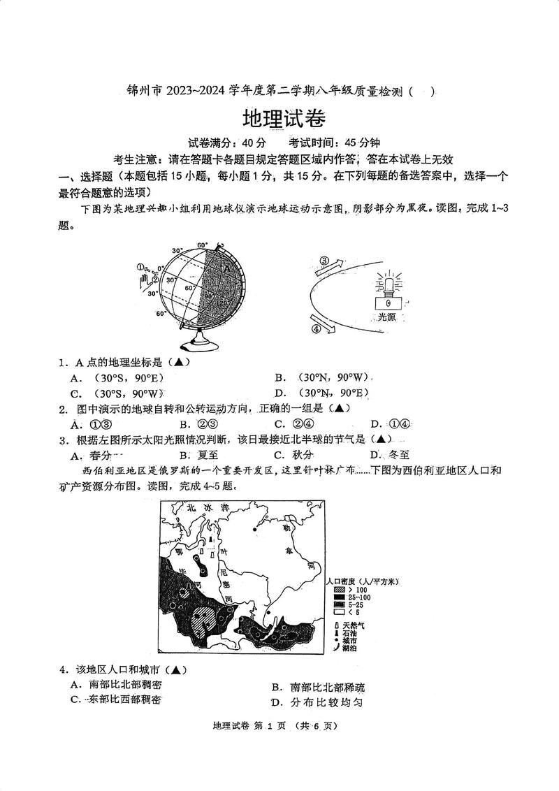 北师大自然地理考博真题-图2