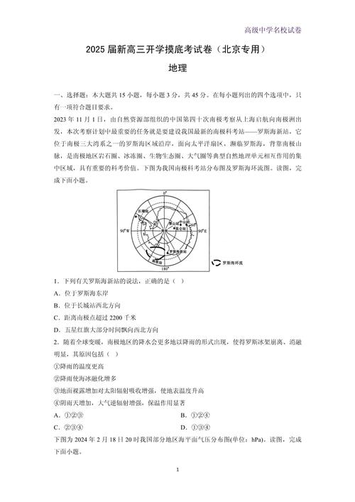 北师大自然地理考博真题-图1