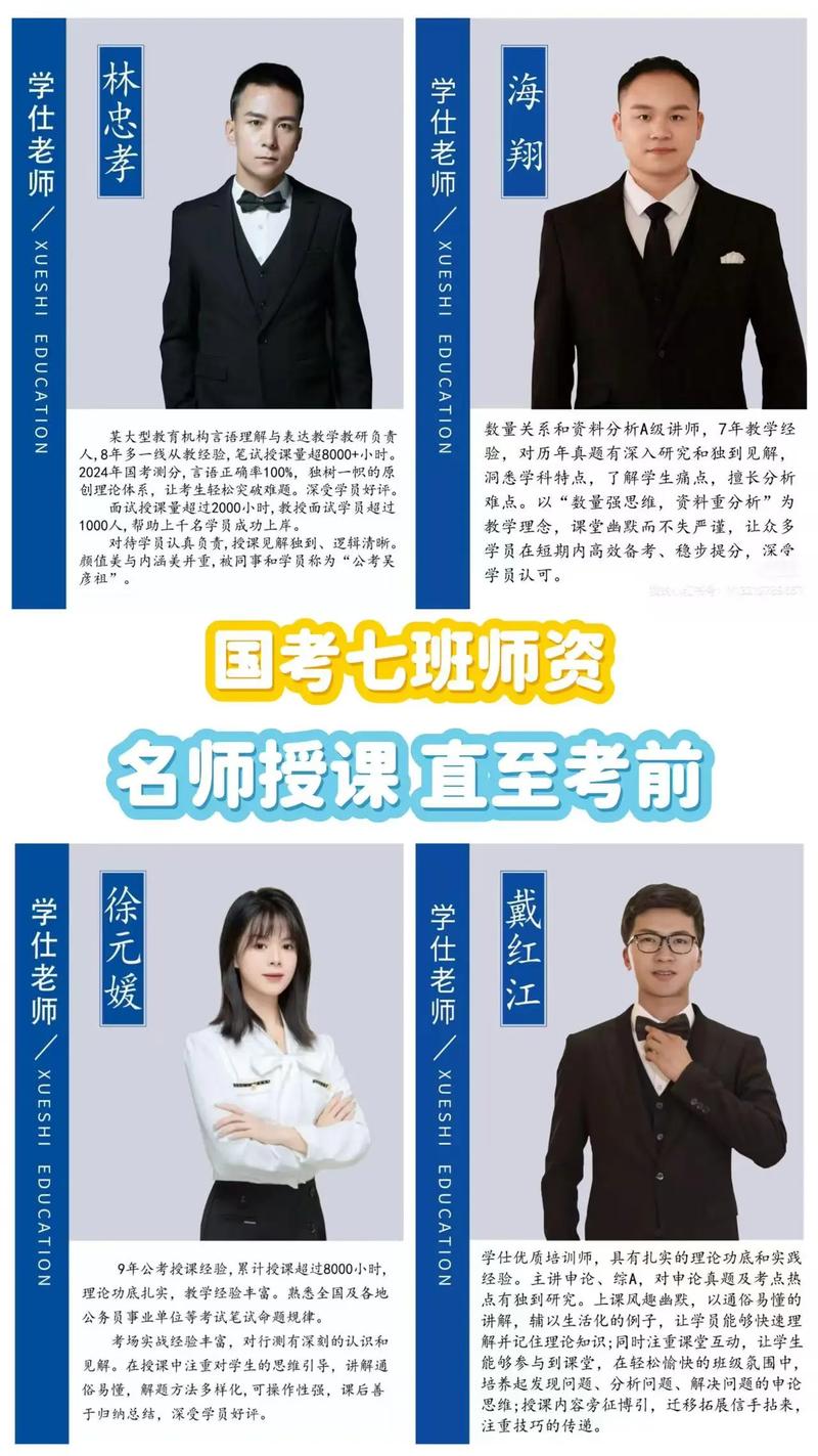 2025国考7班老师有何独特优势？-图1