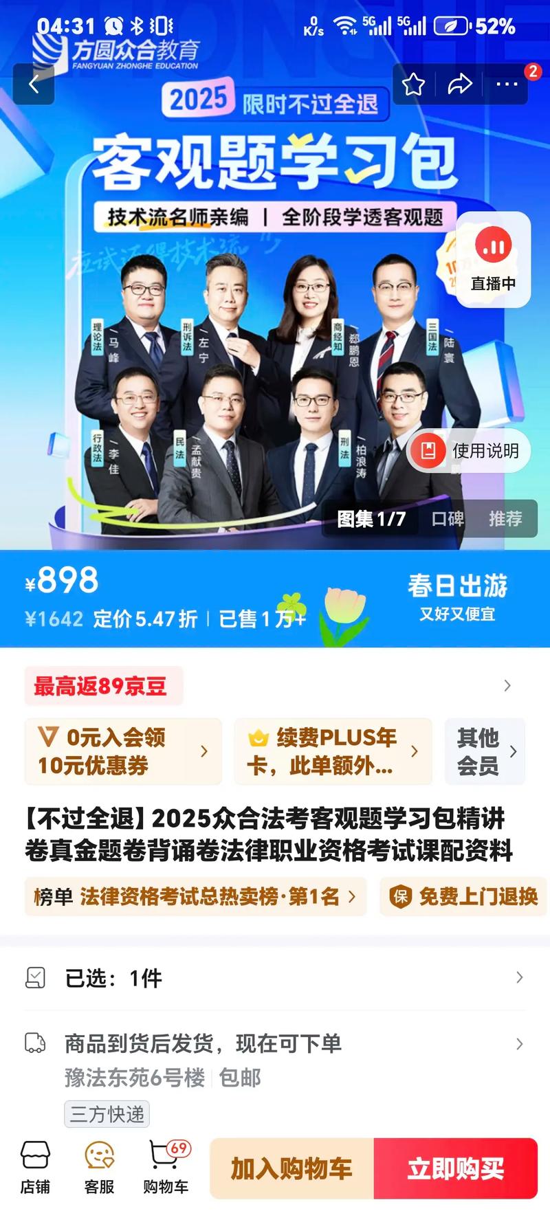 2025国考教材怎么选？-图2