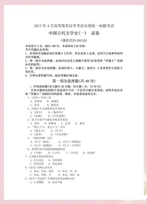 浙大中国古代史考博真题重点考什么？-图2