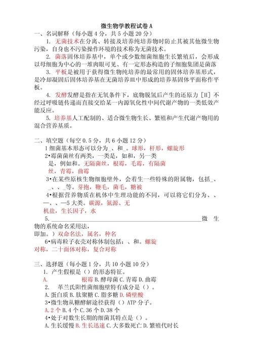 中科院考博微生物学试题难度如何?-图1 中科院考博微生物学试题难度如何?-图1