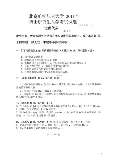 北大人口学考博真题考什么？-图1