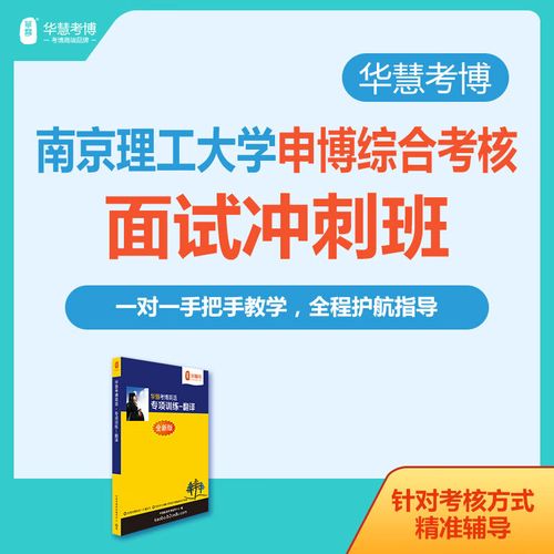 南京理工大学考博专业课怎么高效备考?-图1 南京理工大学考博专业课怎么高效备考?-图1