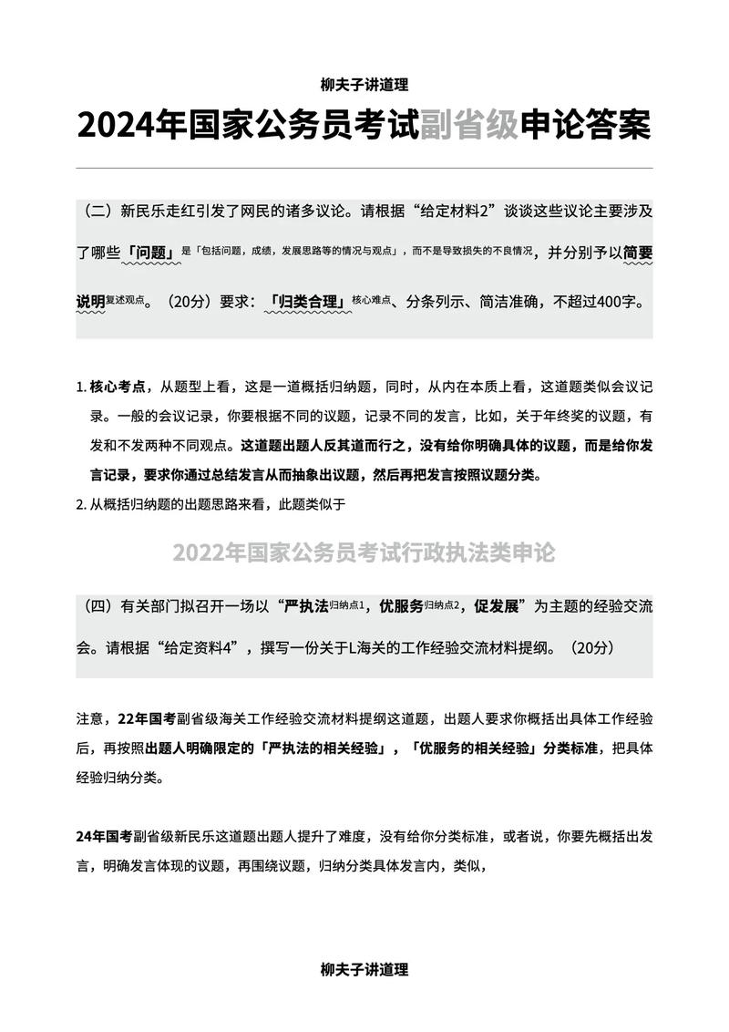 2004年国考申论答案是什么?-图1 2004年国考申论答案是什么?-图1