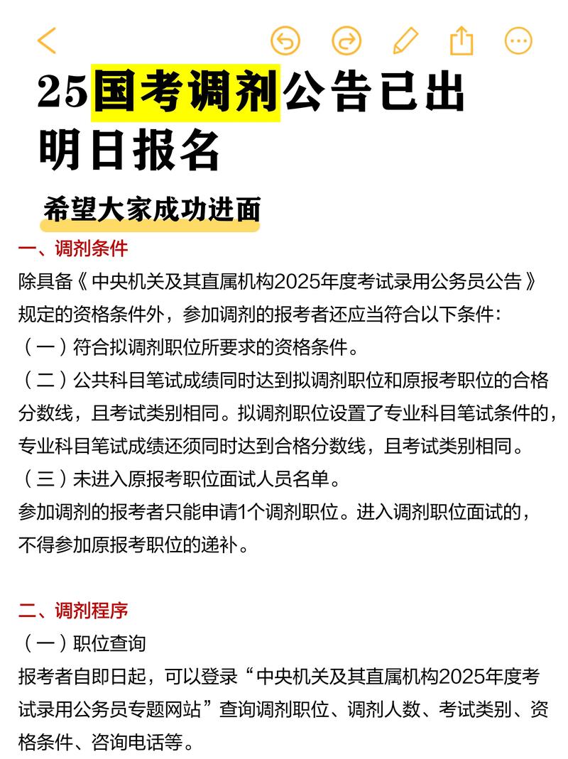 2025国考调剂怎么调？流程条件有哪些？-图3