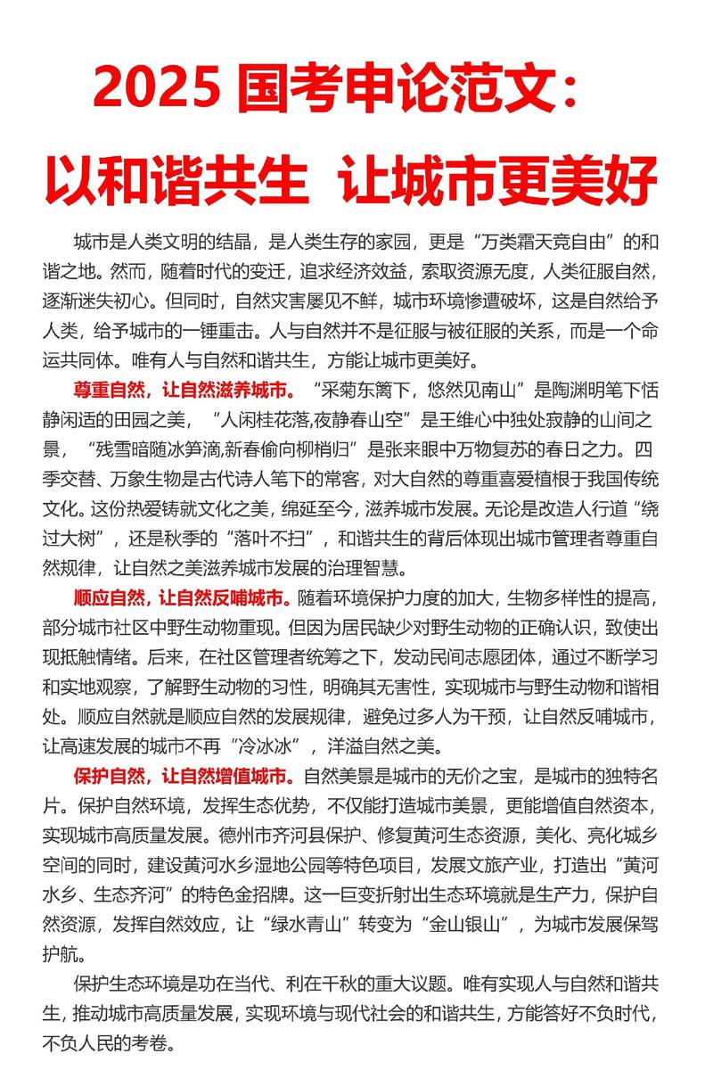 2025国考申论范文水，如何破解申论写作套路化困局？-图1