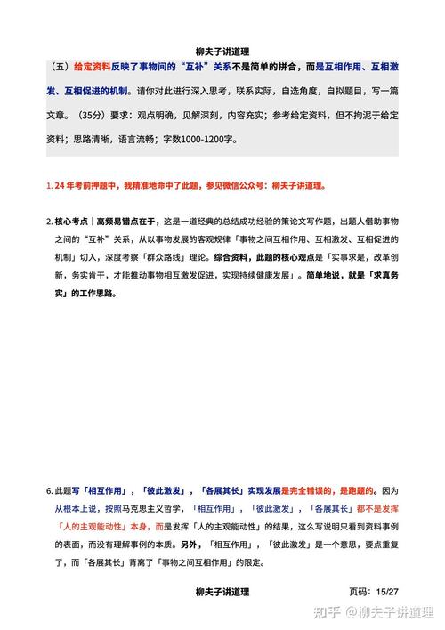 2025国考地市申论如何精准把握命题方向?-图2 2025国考地市申论如何精准把握命题方向?-图2