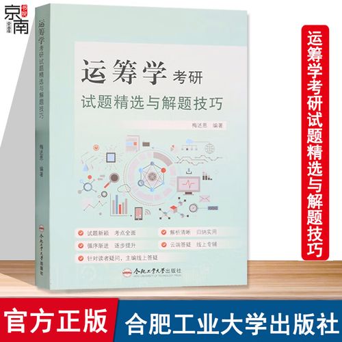 合肥工大运筹学考博难不难？-图3