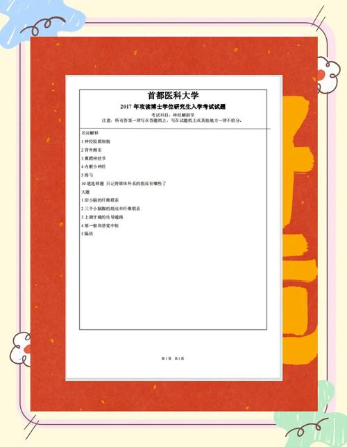 河北医科大学考博生理学核心考点有哪些？-图2