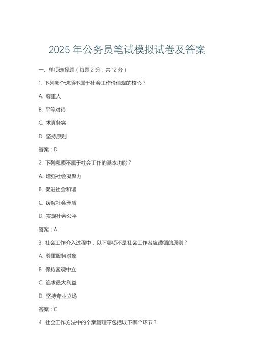 2025国考申论试题考什么?-图1 2025国考申论试题考什么?-图1