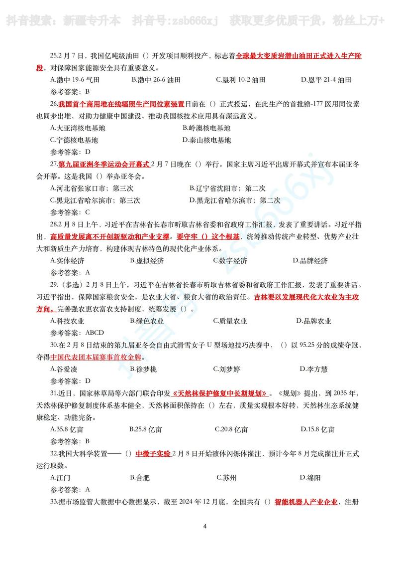 2025国考申论预测方向，重点会考啥？-图2