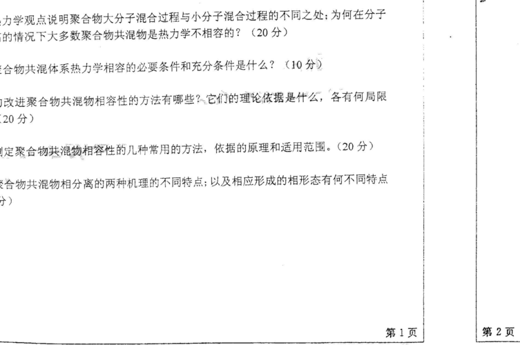 四川大学生物学考博真题重点难点是什么？-图3