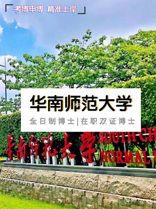 华南师范大学文艺学考博，竞争激烈吗？-图1