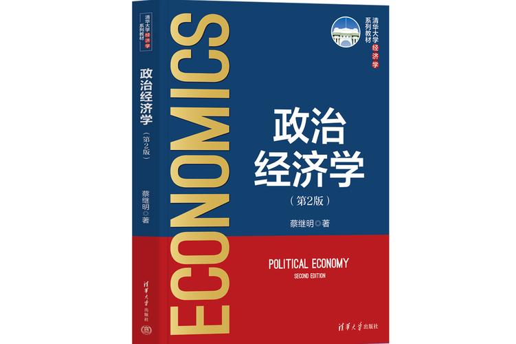 政治经济学考博参考书目有哪些核心经典？-图3