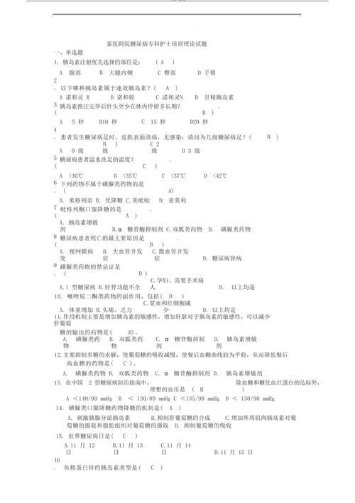 四川大学护理学考博真题考什么？-图3