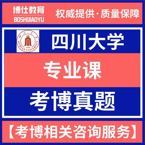 四川大学护理学考博真题考什么？-图1