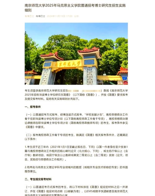 南京师范大学文学院考博有何新要求?-图1 南京师范大学文学院考博有何新要求?-图1