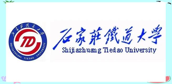 石家庄铁道大学考研难度如何？-图1