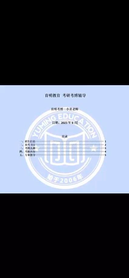 北京理工大学考博参考书-图2