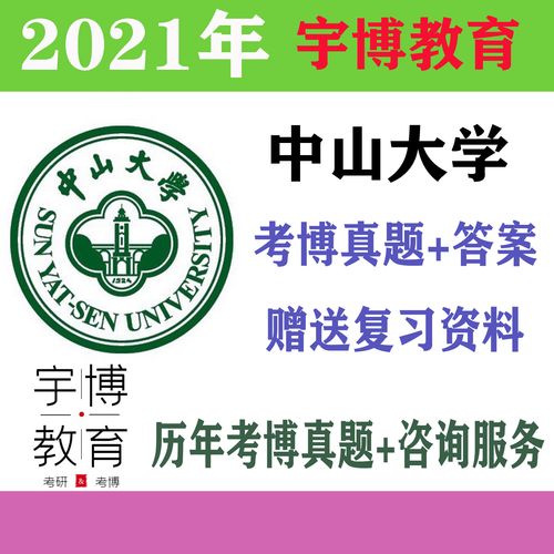 中山大学历史系考博真题有何特点?-图1 中山大学历史系考博真题有何特点?-图1