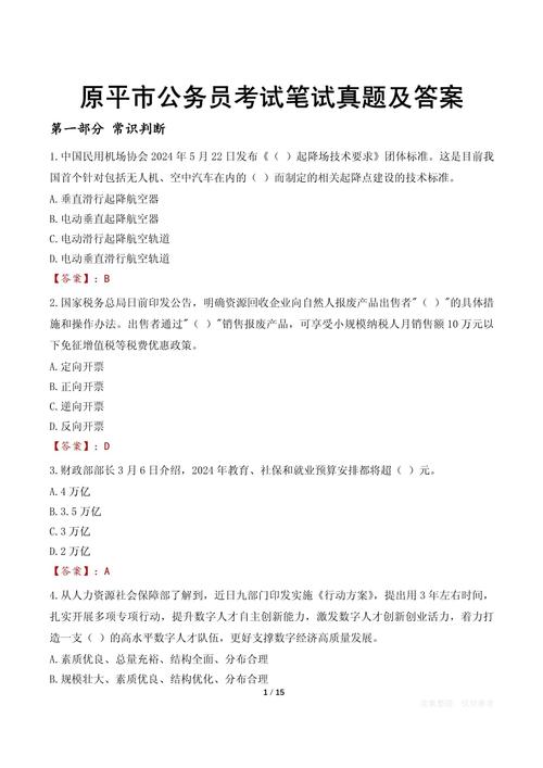 历年国考面试真题及答案如何高效备考？-图1