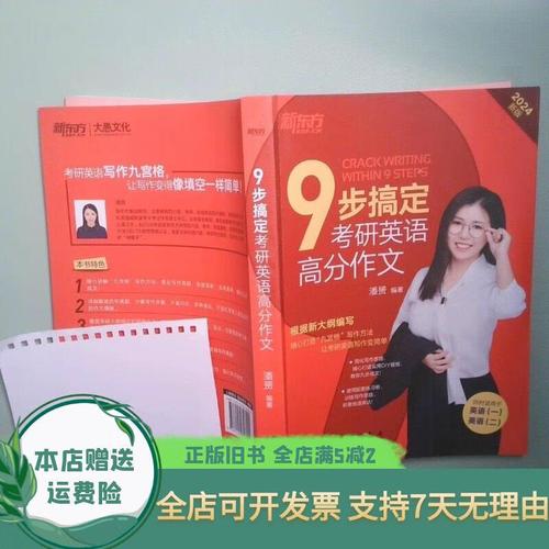 考研英语高分作文九步法真的能搞定吗？-图1