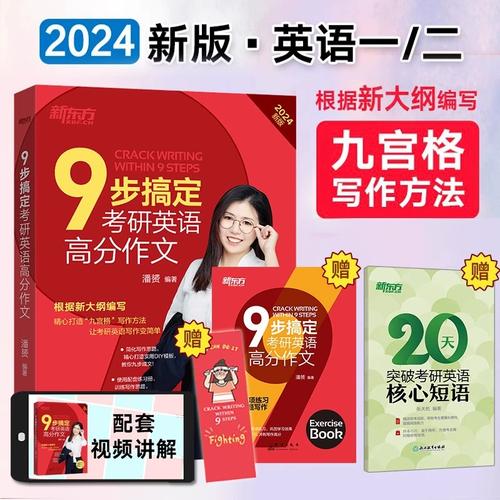 考研英语高分作文九步法真的能搞定吗？-图2