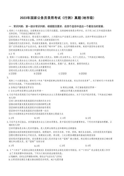 国考历年真题及解析哪里能下载？-图1