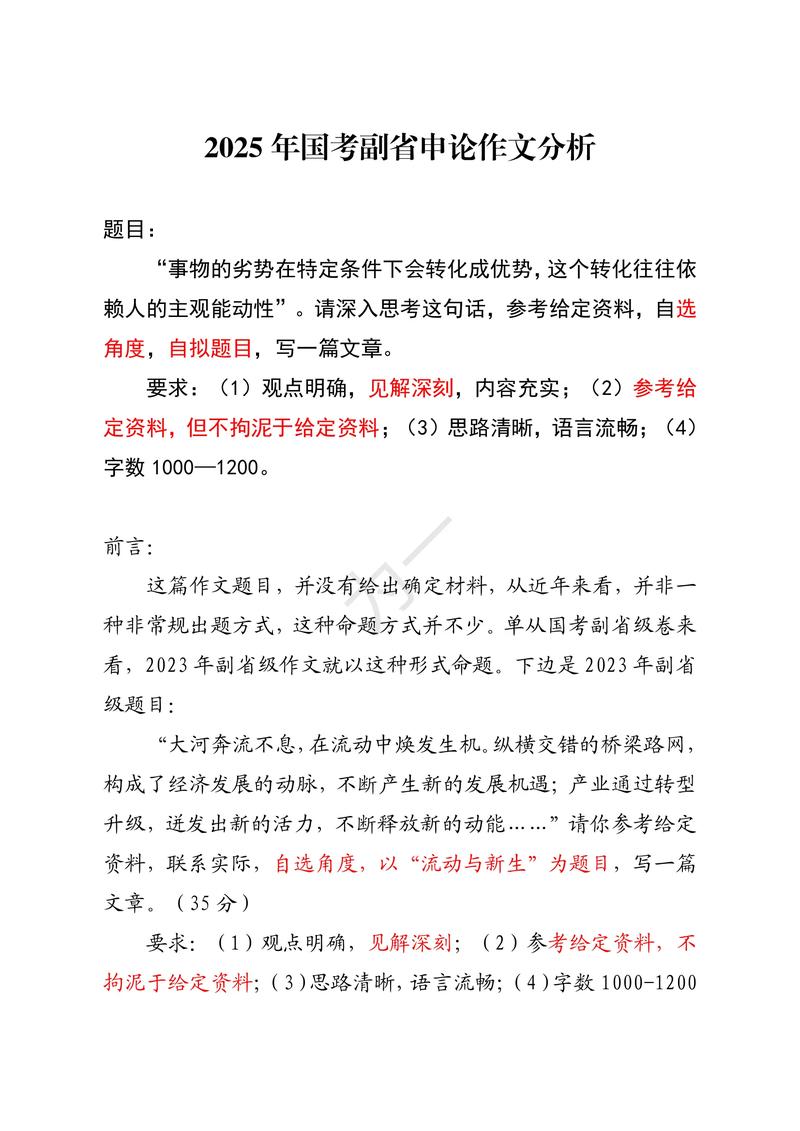 2025国考申论考什么?如何高效备考?-图1 2025国考申论考什么?如何高效备考?-图1