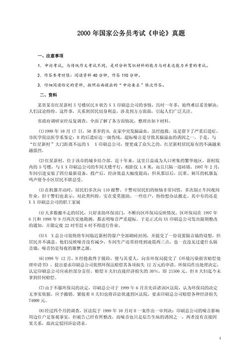 2003年国考申论真题有何核心考点？-图1